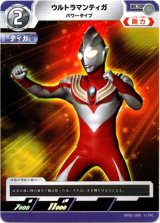 画像: ウルトラマンティガパワータイプ