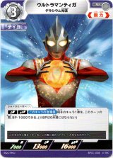 画像: ウルトラマンティガデラシウム光流