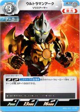 画像: ウルトラマンアークソリスアーマー