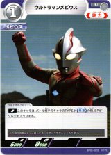 画像: ウルトラマンメビウス