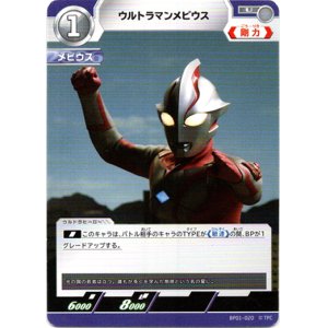 画像: ウルトラマンメビウス