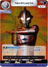 画像: ウルトラマンメビウス