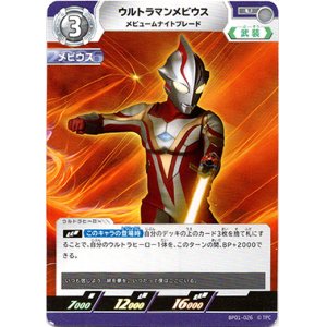 画像: ウルトラマンメビウスメビュームナイトブレード