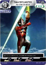 画像: ウルトラマンメビウスブレードオーバーロード