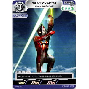 画像: ウルトラマンメビウスブレードオーバーロード