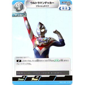 画像: ウルトラマンデッカーフラッシュタイプ