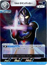 画像: ウルトラマンデッカー