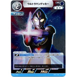 画像: ウルトラマンデッカー