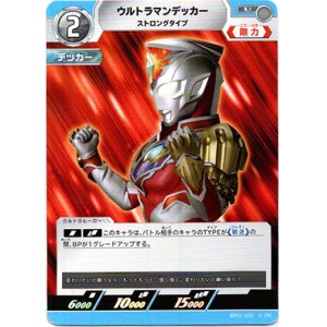 画像: ウルトラマンデッカーストロングタイプ