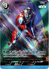 画像: ウルトラマンデッカーフラッシュタイプ