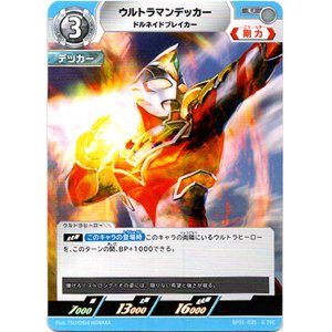 画像: ウルトラマンデッカードルネイドブレイカー