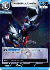 画像: ウルトラマンブレーザー