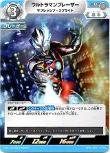 画像: ウルトラマンブレーザーサプレッシブ・スプライト