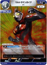 画像: ウルトラマンガイアV1