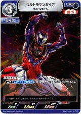 画像: ウルトラマンガイアフォトンエッジ