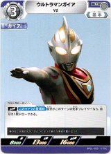 画像: ウルトラマンガイアV2