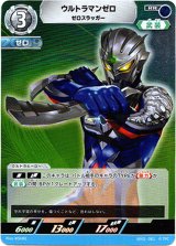 画像: ウルトラマンゼロゼロスラッガー