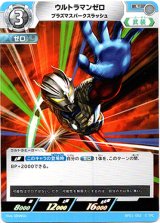 画像: ウルトラマンゼロプラズマスパークスラッシュ