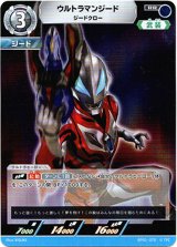 画像: ウルトラマンジード ジードクロー