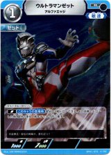 画像: ウルトラマンゼットアルファエッジ