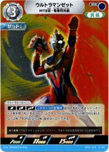 画像: ウルトラマンゼットM78流・竜巻閃光斬