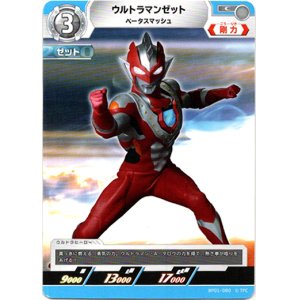 画像: ウルトラマンゼットベータスマッシュ