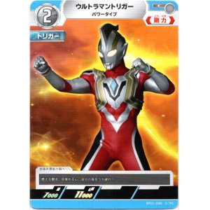 画像: ウルトラマントリガーパワータイプ