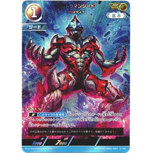 画像: 【AP】ウルトラマンジードプリミティブ