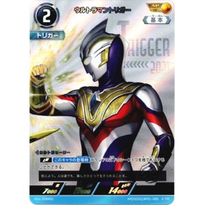 画像: 【AP】ウルトラマントリガー