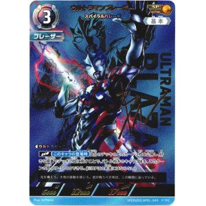 画像: 【SP】ウルトラマンブレーザースパイラルバレード