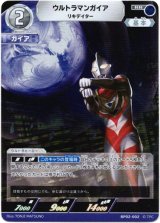 画像: ウルトラマンガイア リキデイター