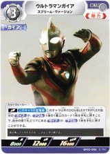 画像: ウルトラマンガイア スプリーム・ヴァージョン