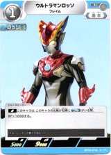 画像: ウルトラマンロッソ フレイム