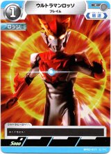 画像: ウルトラマンロッソ フレイム