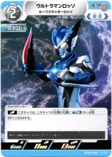 画像: ウルトラマンロッソ ルーブスラッガーロッソ