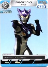 画像: ウルトラマンロッソ ウインド