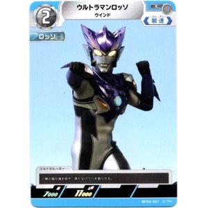 画像: ウルトラマンロッソ ウインド