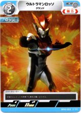 画像: ウルトラマンロッソ グランド