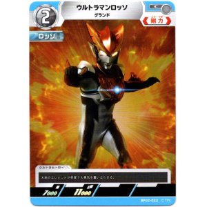 画像: ウルトラマンロッソ グランド