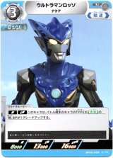 画像: ウルトラマンロッソ アクア