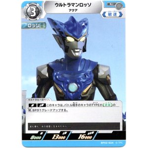 画像: ウルトラマンロッソ アクア