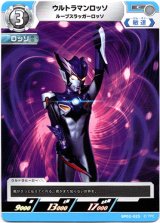 画像: ウルトラマンロッソ ルーブスラッガーロッソ