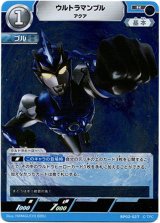 画像: ウルトラマンブル アクア