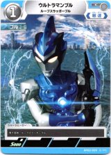 画像: ウルトラマンブル ルーブスラッガーブル