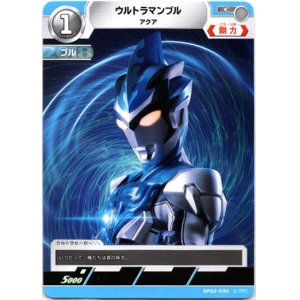 画像: ウルトラマンブル アクア