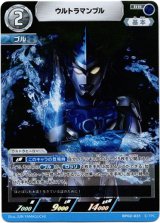 画像: ウルトラマンブル