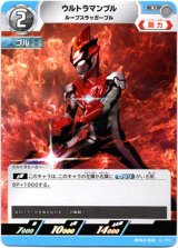 画像: ウルトラマンブル ルーブスラッガーブル