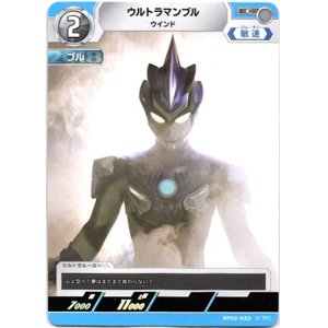 画像: ウルトラマンブル ウインド