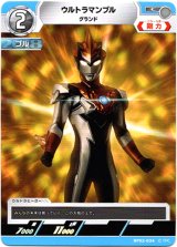 画像: ウルトラマンブル グランド