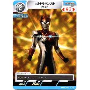 画像: ウルトラマンブル グランド